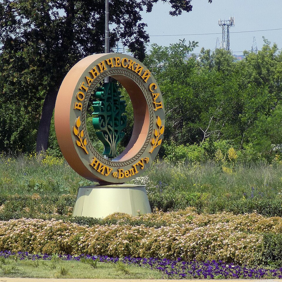 Arboretum of Belgorod State University（Russia）